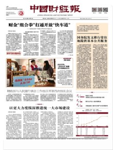 中国财经报
